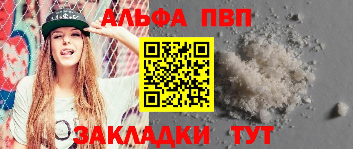A-PVP мука  A-PVP Соль  Вход с VPN  Волжск  Alpha-PVP крисы CK 