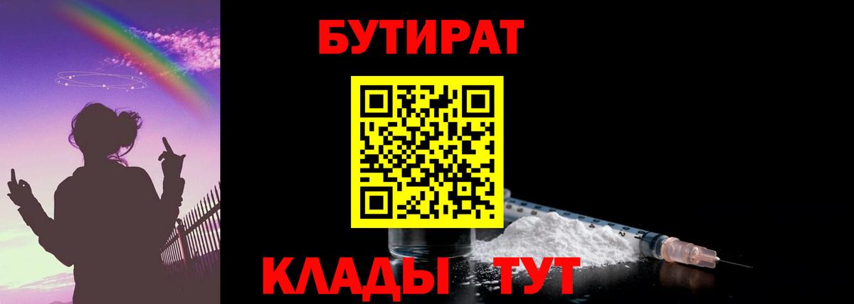 Бутират вода Волжск