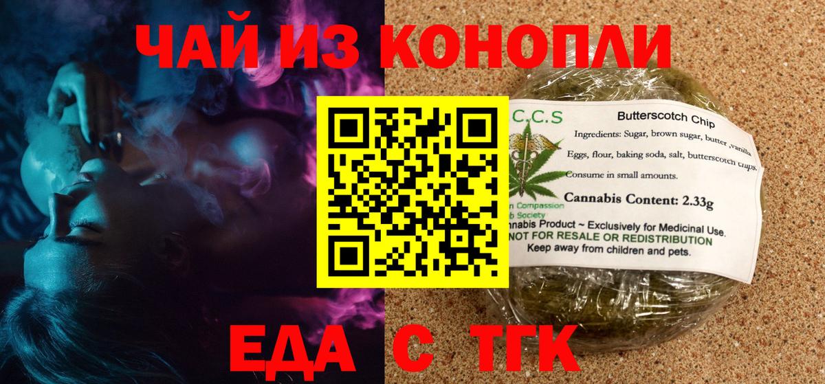 Печенье с ТГК марихуана  Вход с VPN  Волжск 