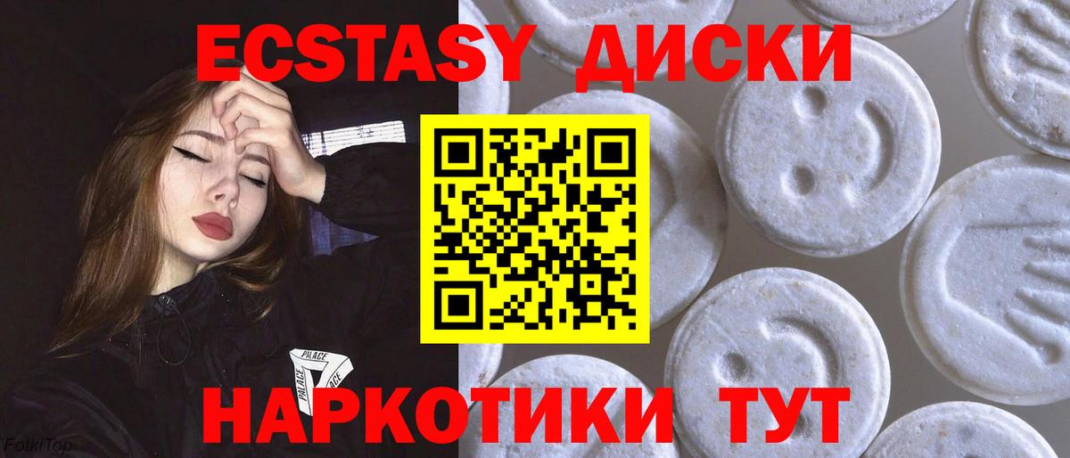 Экстази круглые  Ecstasy Cube  Волжск  shop официальный сайт  Вход с VPN 