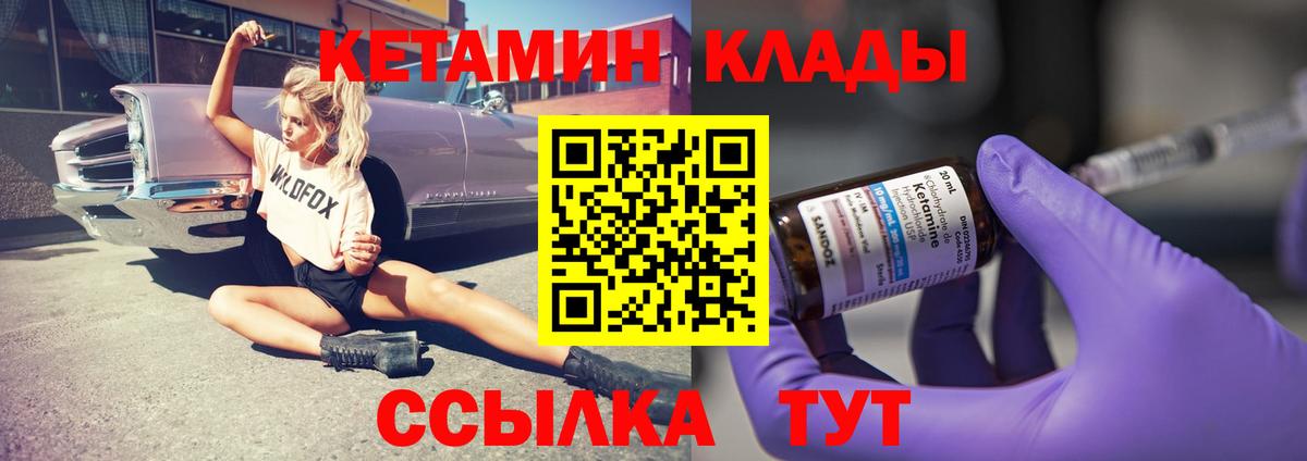 КЕТАМИН VHQ  Кетамин ketamine  Вход с VPN  Волжск 