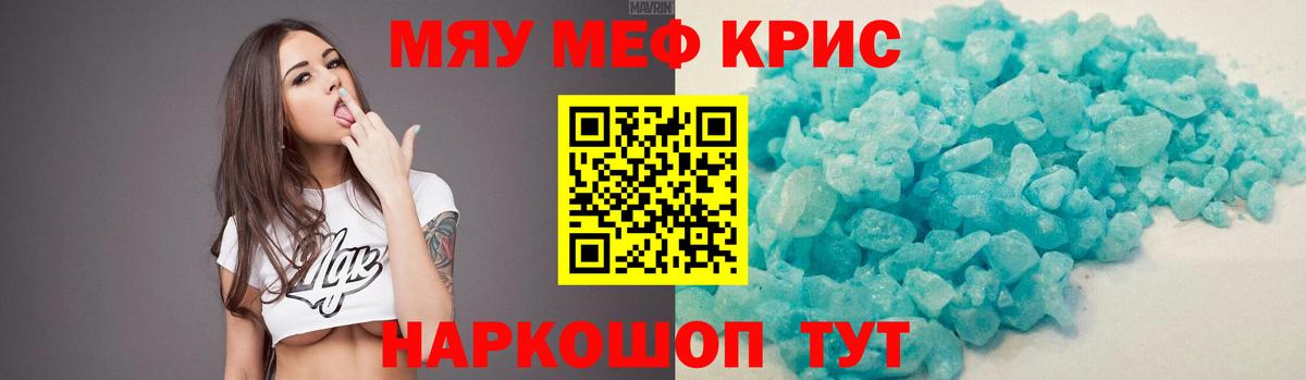 МЕФ 4 MMC  Мефедрон кристаллы  Мефедрон  Мефедрон  Вход с VPN  Волжск 